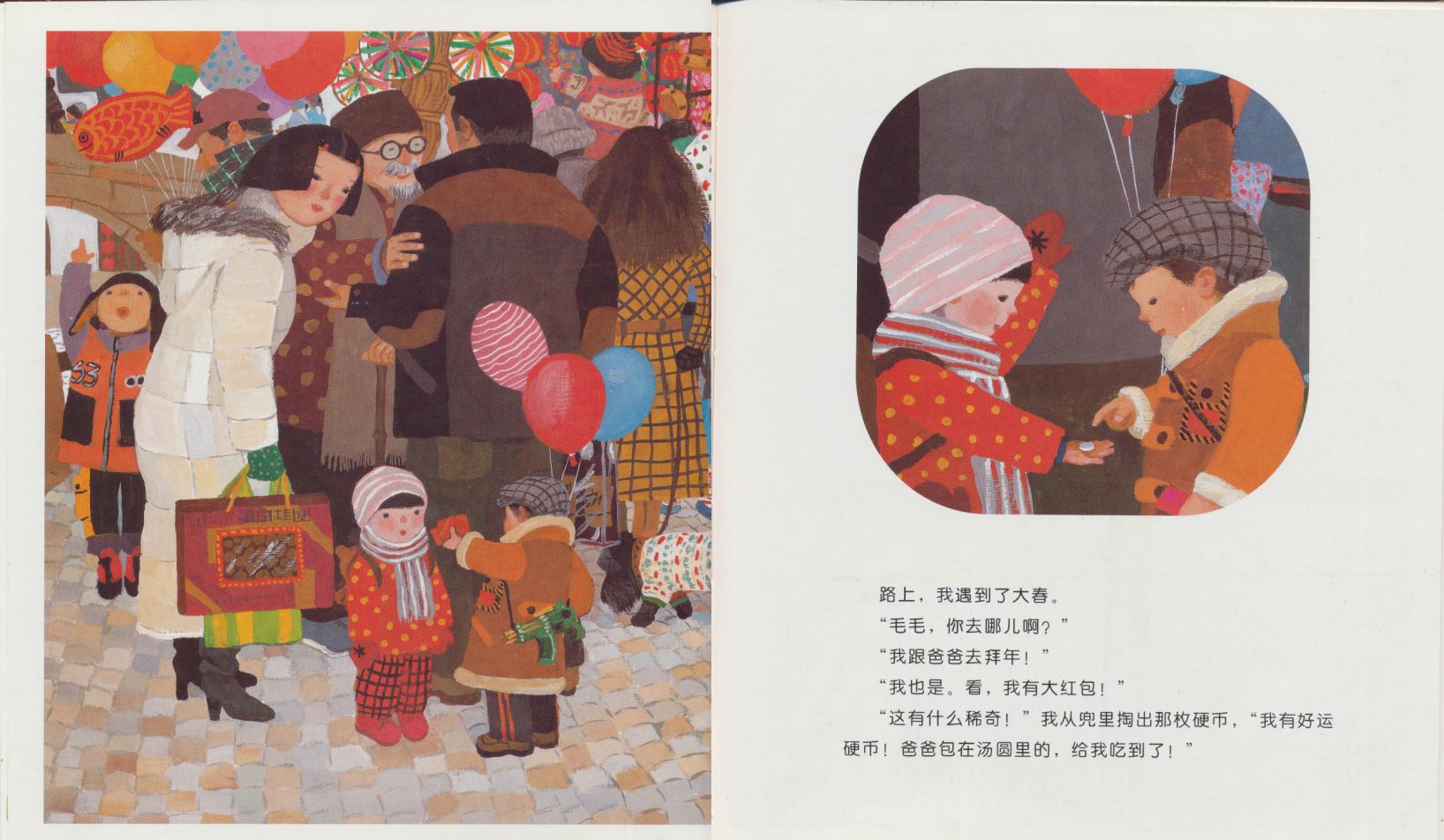 团圆 (09),绘本,绘本故事,绘本阅读,故事书,童书,图画书,课外阅读